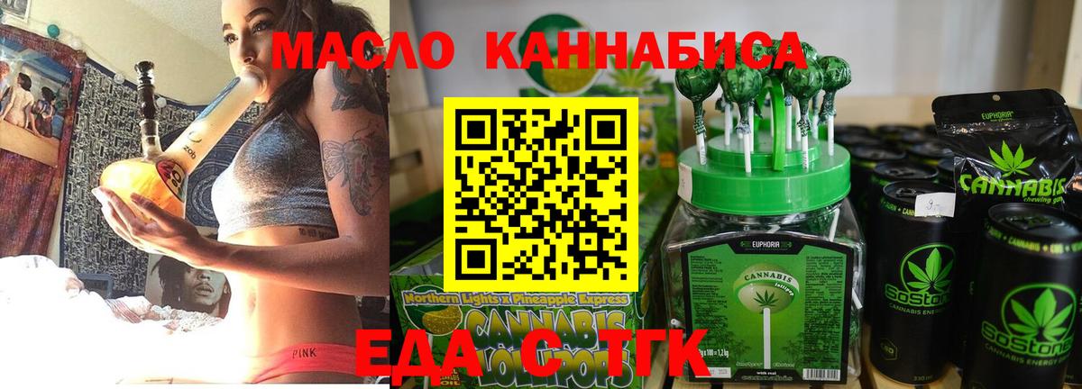 Еда ТГК марихуана Комсомольск-на-Амуре