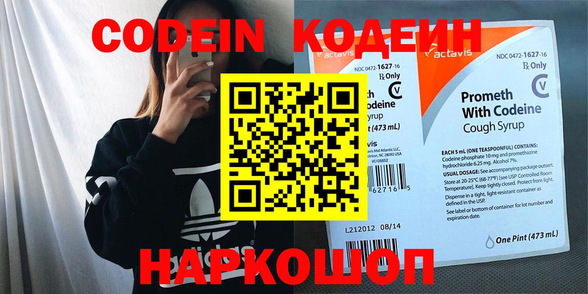 Кодеиновый сироп Lean Purple Drank  где можно купить   Комсомольск-на-Амуре  Вход с VPN 