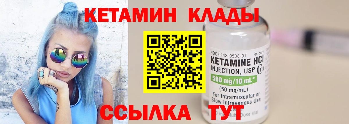 КЕТАМИН VHQ Комсомольск-на-Амуре