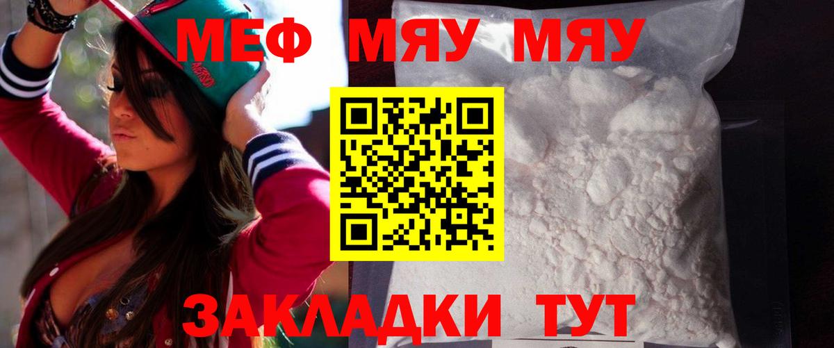 Комсомольск-на-Амуре  МЯУ-МЯУ VHQ  Меф  Меф мяу мяу  купить закладку  Меф  Вход с VPN 