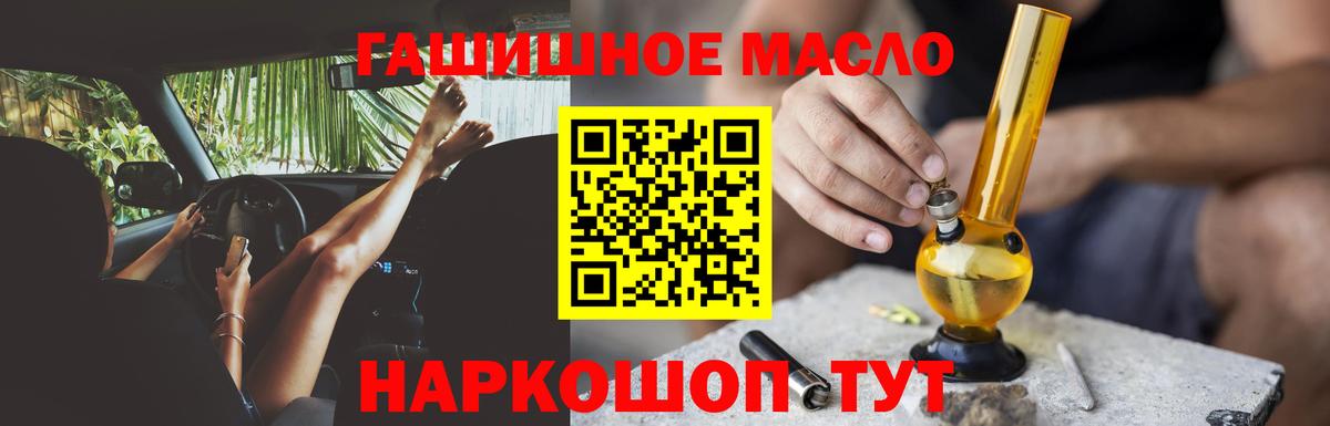 Комсомольск-на-Амуре  Дистиллят ТГК гашишное масло  Вход с VPN  блэк спрут   Дистиллят ТГК вейп с тгк 