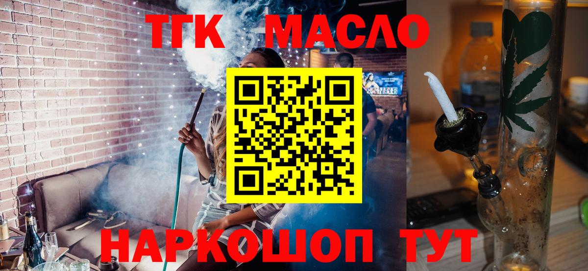 ТГК THC oil Комсомольск-на-Амуре